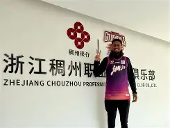 包含转会期体能课后，浙江稠州官宣签约备战欧联，震撼外界，团队化学反应显著的词条-开云娱乐平台