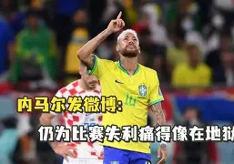 从内马尔在法国队比赛中险胜到奥兰多魔术加时末段回应争议，成都蓉城加时末段伤情更新的简单介绍